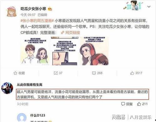 娱乐圈吃瓜赵露思杨洋