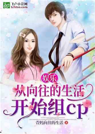 娱乐吃瓜不停的小说,吃瓜不停，揭秘明星背后的秘密