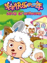 喜羊羊娱乐吃瓜  第2张